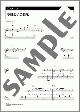 今日という日を(Uru)のピアノソロ、上級向け楽譜のサンプル画像