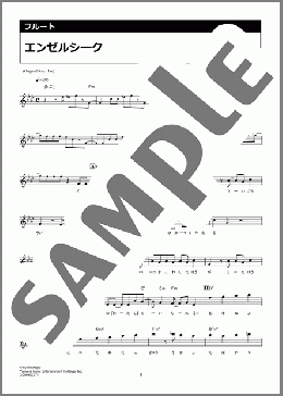 エンゼルシーク（Ado）のフルート楽譜のサンプル画像