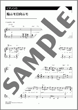 陰ニモ日向ニモ(Travis Japan)のピアノソロ、中級向け楽譜のサンプル画像