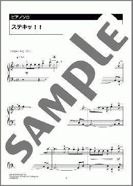 ステキッ！！（離婚伝説）のピアノソロ、入門向け楽譜のサンプル画像