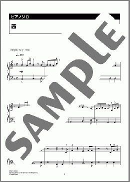 茜(ヨルシカ)のピアノソロ、入門向け楽譜のサンプル画像