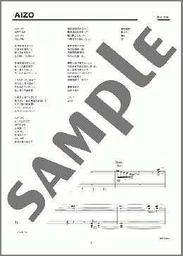 AIZO（King Gnu）のピアノソロ、上級向け楽譜のサンプル画像