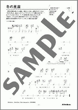 冬の星座（William Shakespeare Hays）のウクレレ弾き語り、初級向け楽譜のサンプル画像