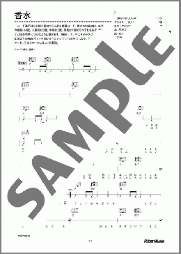 香水（瑛人）のウクレレ弾き語り、初級向け楽譜のサンプル画像