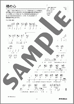 裸の心（あいみょん）のウクレレ弾き語り、初級向け楽譜のサンプル画像