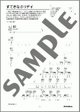 すてきなホリデイ（竹内 まりや）のウクレレ弾き語り、初級向け楽譜のサンプル画像