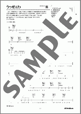 うっせぇわ（Ado）のウクレレ弾き語り、初級向け楽譜のサンプル画像