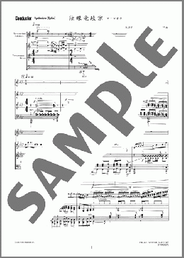 NHK大河ドラマ「独眼竜政宗」テーマ音楽(吹奏楽)（池辺 晋一朗）の吹奏楽フルスコア＋全パート楽譜のサンプル画像