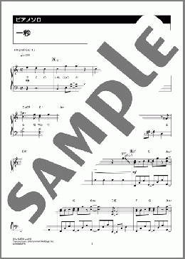 一秒（SixTONES）のピアノソロ、中級向け楽譜のサンプル画像