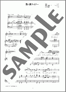 言い訳ナイナー（新浜 レオン）のピアノ弾き語り、初級から中級向け楽譜のサンプル画像