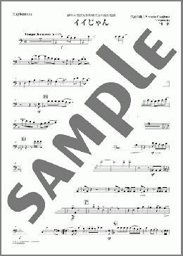 イイじゃん(Euphonium)（Kanata Okajima/Hayato Yamamoto）の吹奏楽パート楽譜のサンプル画像