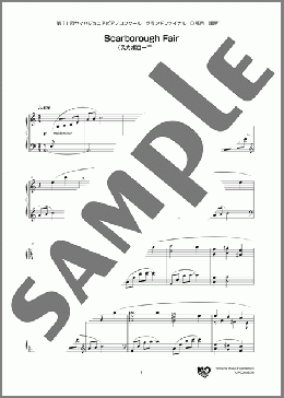 Scarborough Fair (スカボローフェア)のピアノソロ楽譜のサンプル画像