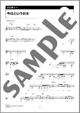 今日という日を（Uru）のメロディ楽譜のサンプル画像