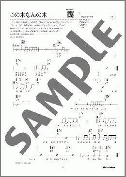 この木なんの木 日立グループ企業篇(日立の樹)(小林 亜星)のウクレレ弾き語り、入門から初級向け楽譜のサンプル画像