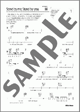 Stand by me, Stand by you.（平井 大）のウクレレ弾き語り、初級向け楽譜のサンプル画像