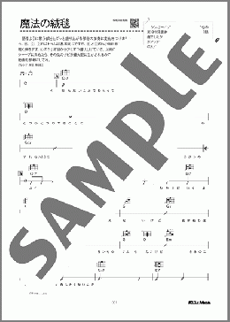 魔法の絨毯（川崎 鷹也）のウクレレ弾き語り、初級向け楽譜のサンプル画像