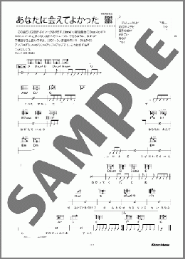 あなたに会えてよかった（小泉 今日子）のウクレレ弾き語り、初級向け楽譜のサンプル画像