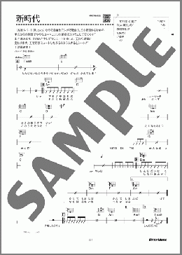 新時代（Ado）のウクレレ弾き語り、初級向け楽譜のサンプル画像