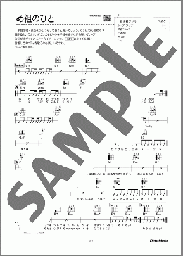 め組のひと（RATS&STAR）のウクレレ弾き語り、初級から中級向け楽譜のサンプル画像