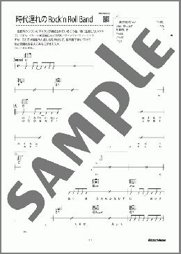 時代遅れのRock'n Roll Band（桑田佳祐feat. 佐野元春,世良公則,Char,野口五郎）のウクレレ弾き語り、初級向け楽譜のサンプル画像