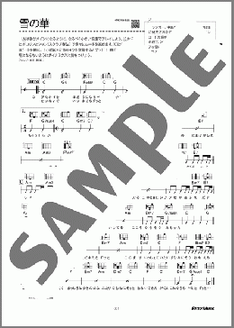 雪の華（中島 美嘉）のウクレレ弾き語り、初級向け楽譜のサンプル画像