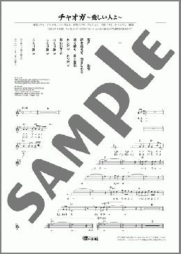 チャオガ愛しい人よ（パク ジュニョン）のメロディ楽譜のサンプル画像