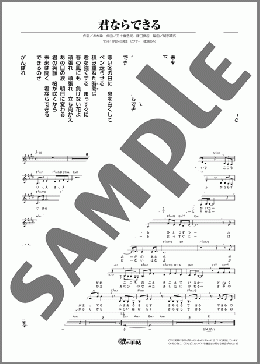 君ならできる(おかゆ)のメロディ楽譜のサンプル画像