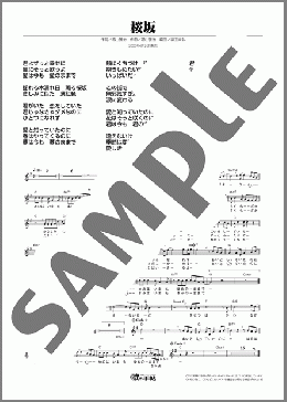 桜坂(福山 雅治)のメロディ楽譜のサンプル画像