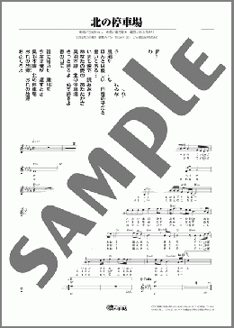 北の停車場(杉本 健太郎)のメロディ楽譜のサンプル画像