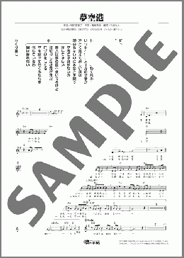 夢空港(川井 聖子)のメロディ楽譜のサンプル画像