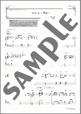 レイニーブルー ~癒しのエレピアレンジ~(徳永 英明)のピアノソロ、中級向け楽譜のサンプル画像