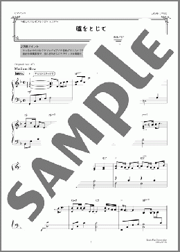 瞳をとじて ～癒しのエレピアレンジ～（平井 堅）のピアノソロ、中級向け楽譜のサンプル画像