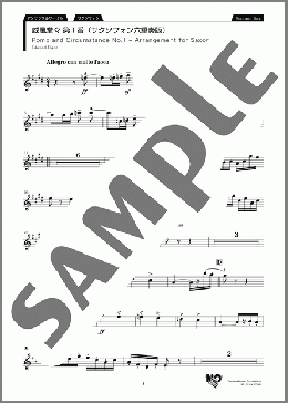 威風堂々 Soprano Sax（E. Elgar）のアンサンブルパート、中級から上級向け楽譜のサンプル画像