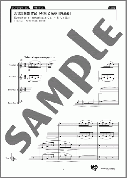舞踏会～幻想交響曲より～ スコア（H.Berlioz）のアンサンブルフルスコア、中級向け楽譜のサンプル画像