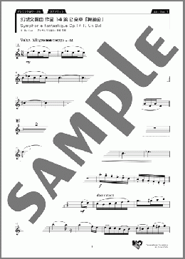 舞踏会～幻想交響曲より～ Alto Sax.1（H.Berlioz）のアンサンブルパート、中級向け楽譜のサンプル画像