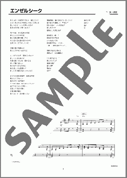 エンゼルシーク（Ado）のピアノソロ、上級向け楽譜のサンプル画像