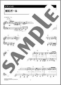 嫉妬ガール（Snow Man）のピアノソロ、中級向け楽譜のサンプル画像