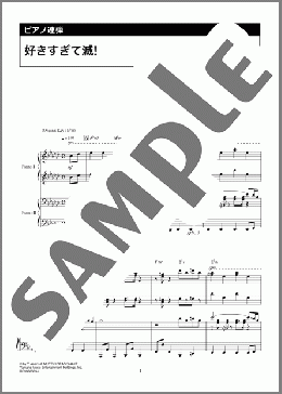 好きすぎて滅！（M!LK）のピアノ連弾、中級向け楽譜のサンプル画像