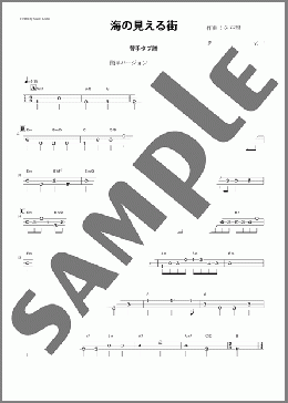 海の見える街(魔女の宅急便より)簡単バージョン(津軽三味線・替手タブ譜)（久石 譲）のその他弦楽器、初級から中級向け楽譜のサンプル画像