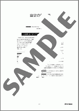 幽霊の気分で(坂本 慎太郎)のギタースコア、中級向け楽譜のサンプル画像