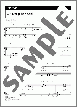 【公式】Ex-Otogibanashi(かぐや (夏吉ゆうこ) & 月見ヤチヨ (早見沙織))のピアノソロ、中級向け楽譜のサンプル画像