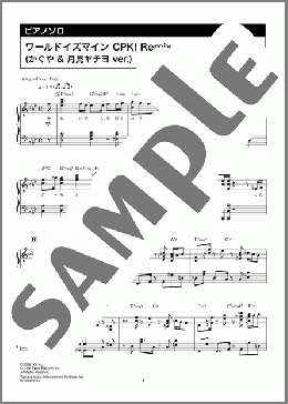 【公式】ワールドイズマイン CPK! Remix (かぐや & 月見ヤチヨ ver.)(かぐや (cv.夏吉ゆうこ) & 月見ヤチヨ (cv.早見沙織))のピアノソロ、中級向け楽譜のサンプル画像