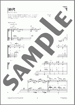 時代（中島 みゆき）のギターソロ、初級から中級向け楽譜のサンプル画像