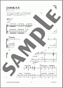 わかれうた（中島 みゆき）のギターソロ、初級から中級向け楽譜のサンプル画像