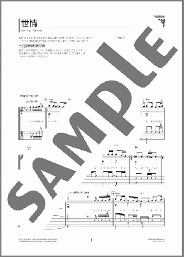 世情（中島 みゆき）のギターソロ、初級から中級向け楽譜のサンプル画像