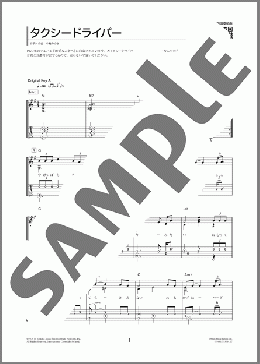 タクシードライバー（中島 みゆき）のギターソロ、初級から中級向け楽譜のサンプル画像