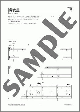 蕎麦屋（中島 みゆき）のギターソロ、初級から中級向け楽譜のサンプル画像