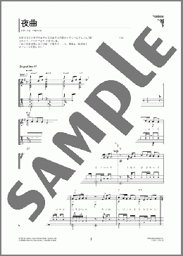 夜曲（中島 みゆき）のギターソロ、初級から中級向け楽譜のサンプル画像