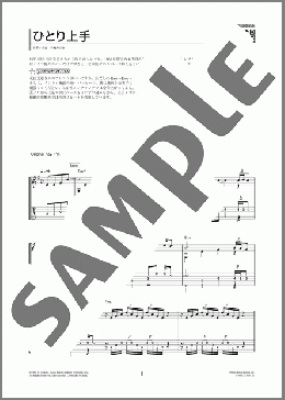 ひとり上手（中島 みゆき）のギターソロ、初級から中級向け楽譜のサンプル画像