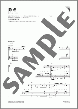 歌姫（中島 みゆき）のギターソロ、初級から中級向け楽譜のサンプル画像